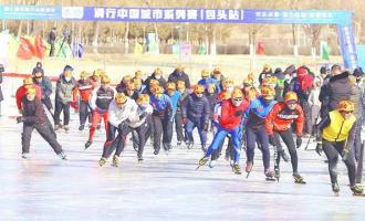 第七届全国大众冰雪季走进内蒙古包头市