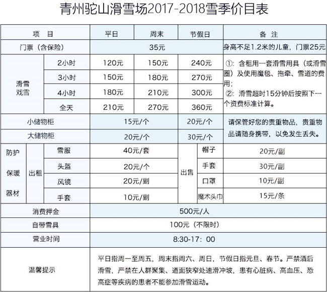 山东青州驼山滑雪场价格