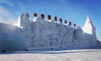 中俄蒙国际冰雪乐园