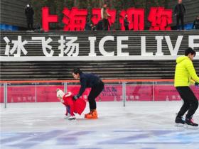 3亿人参与冰雪运动，上海成北京冬奥会“补给站”