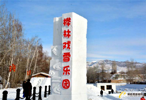 阿勒泰市桦林·冬奥冰雪季开园2