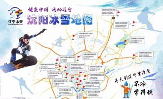 辽宁冰雪地图发布：全省32个滑雪场拥有22条高级雪道