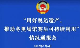 北京：依托冬奥场馆创建30个青少年校外冰雪活动中心