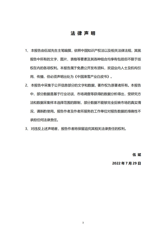 《2021中国滑雪产业白皮书》 4