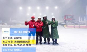 BG视讯大事记 | 930，来厦门海上世界，体验不被定义的雪