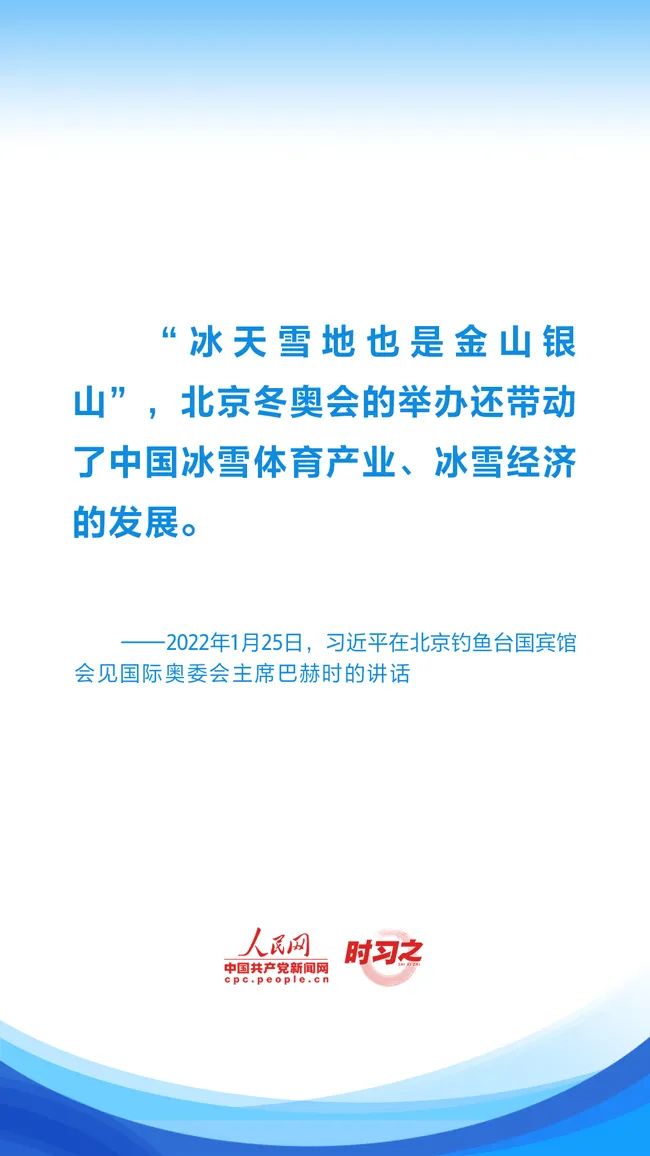 冰雪春天丨习近平指引中国冰雪经济加速发展-4